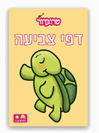 חוברת צביעה - בינוני