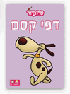 חוברת דפי קסם - בינוני